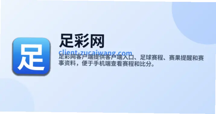 中彩网足彩比分直播怎么筛选关注联赛
