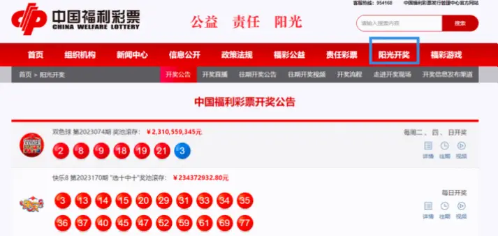 福彩开奖直播几点开始最准时？